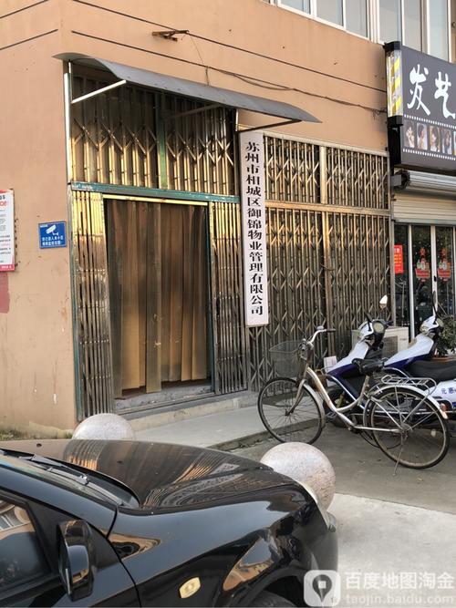 苏州市相城区御锦物业管理